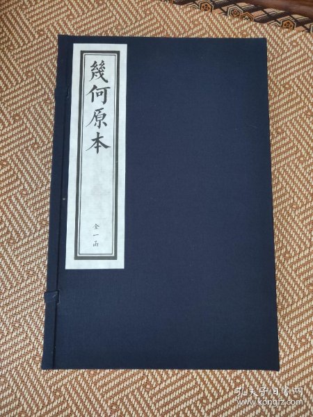 几何原本_利玛窦_孔夫子旧书网