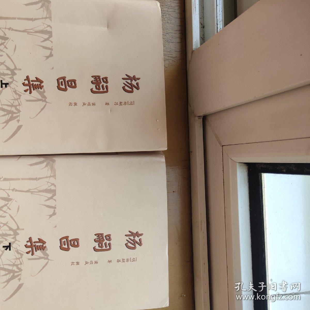 杨嗣昌集(上下)