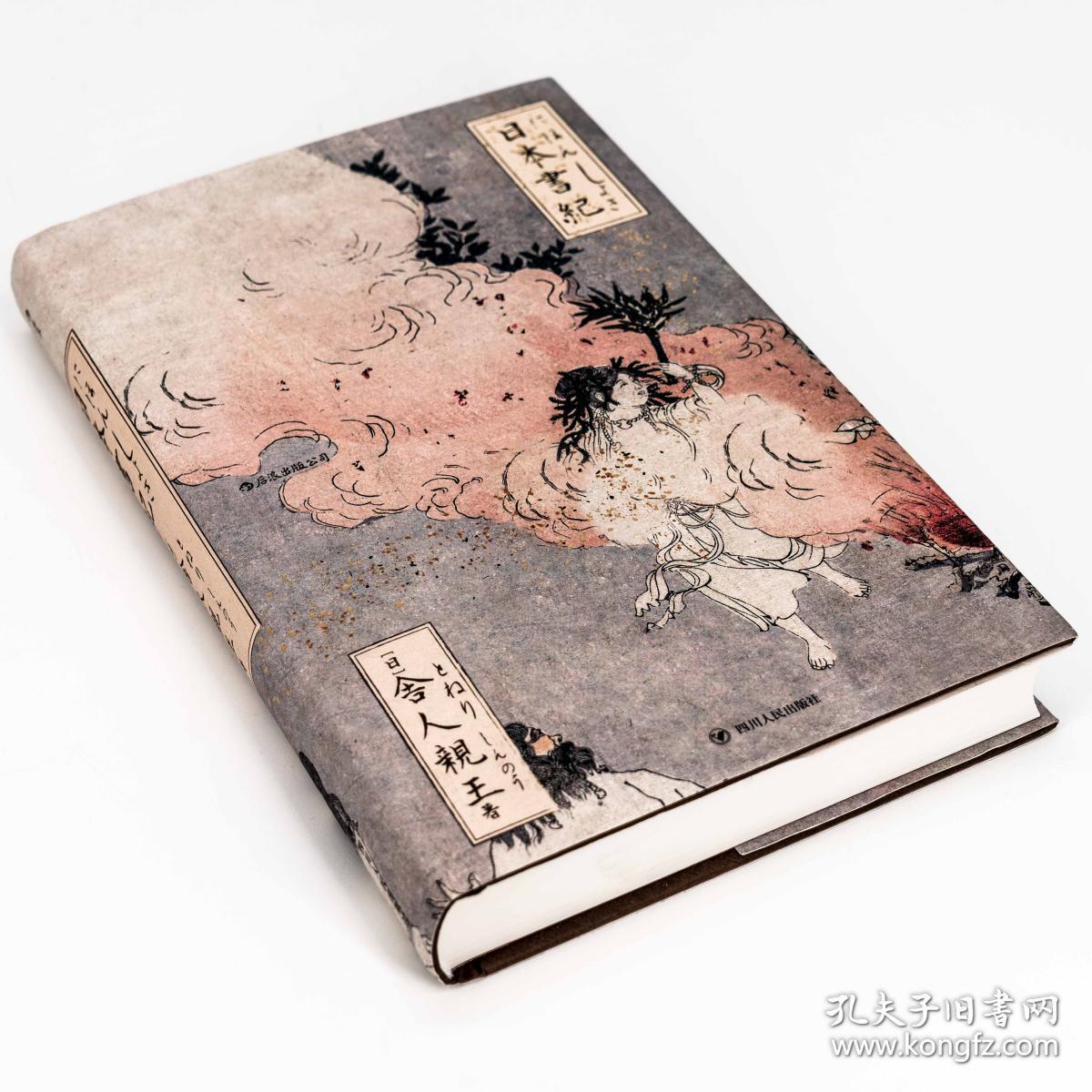 日本正版 日本书纪