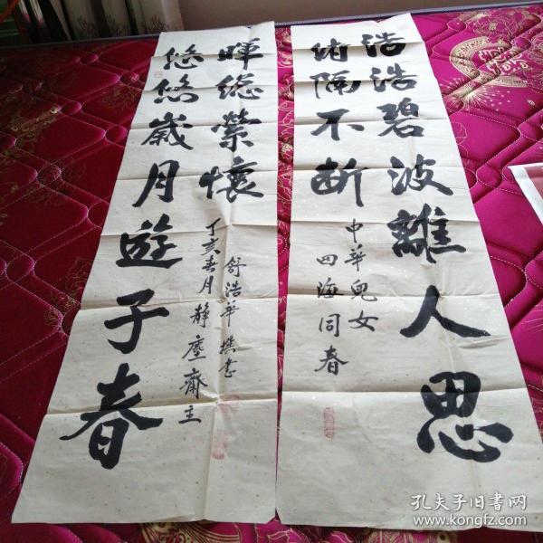 舒浩华书法对联一副