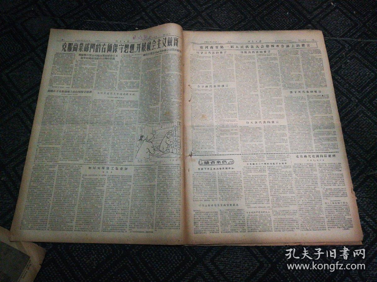 旧报纸,生日报……《中国人民政协河南省委员会组织关于汉语拼音方案