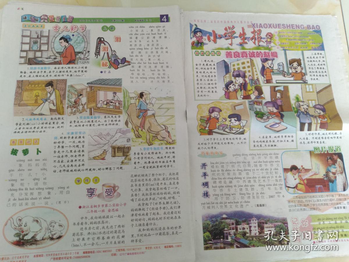 小学生报 低年级版 2008年 8-12月 第35-52期