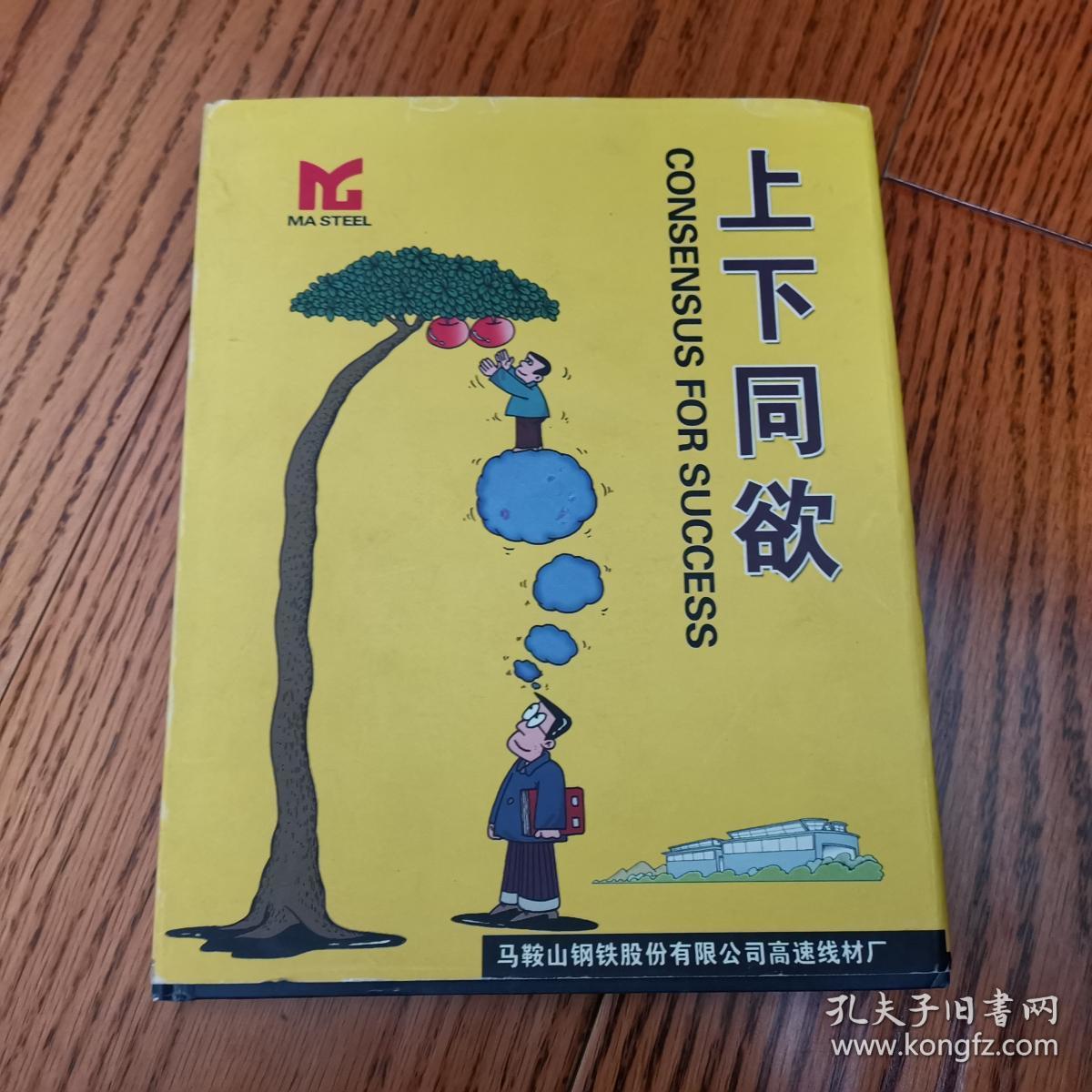 上下同欲（24开精装）