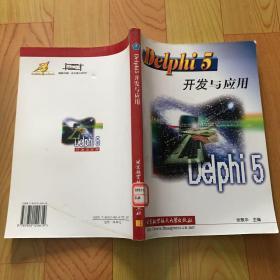 Delphi 5开发与应用