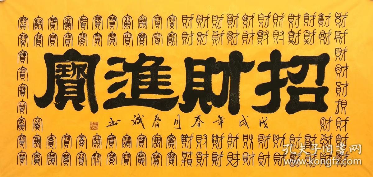 70厘米秦春斌老师书法【招财进宝】_秦春斌老师书法作品_孔夫子旧书网