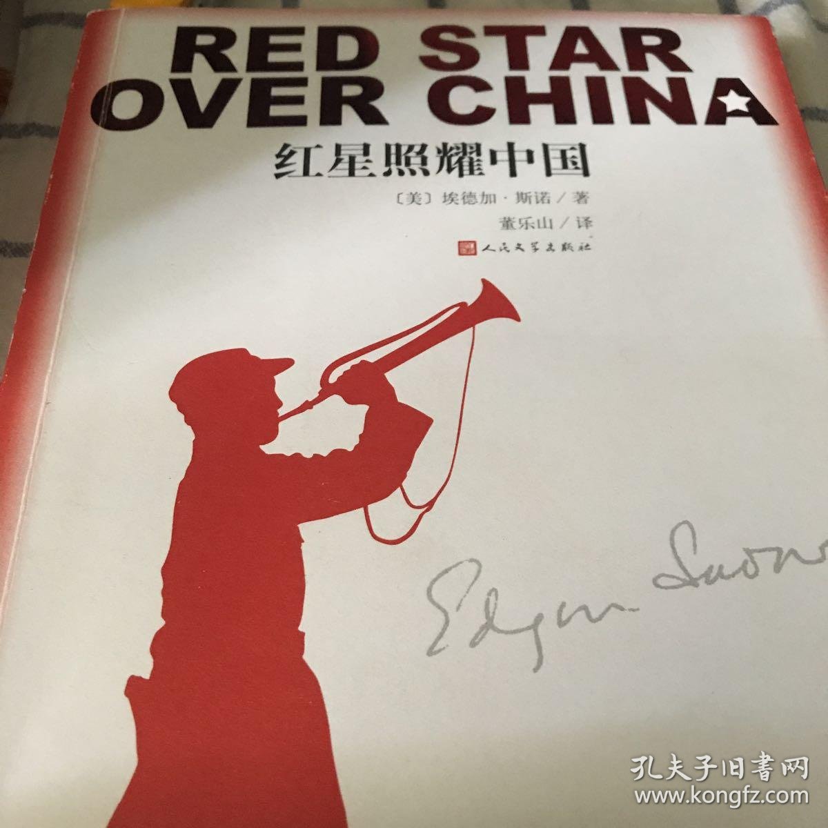红星照耀中国