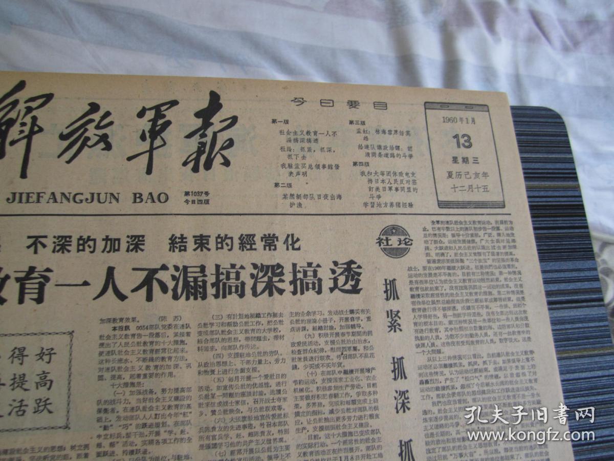 解放军报1960年1月13日