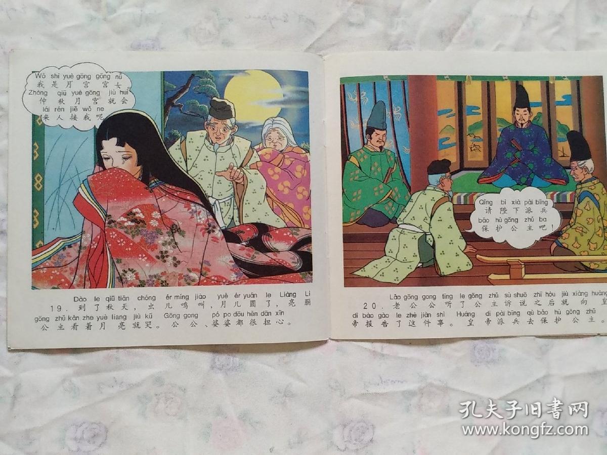 亮丽公主(又名竹子姑娘,竹子小姐),卡通拼音读物