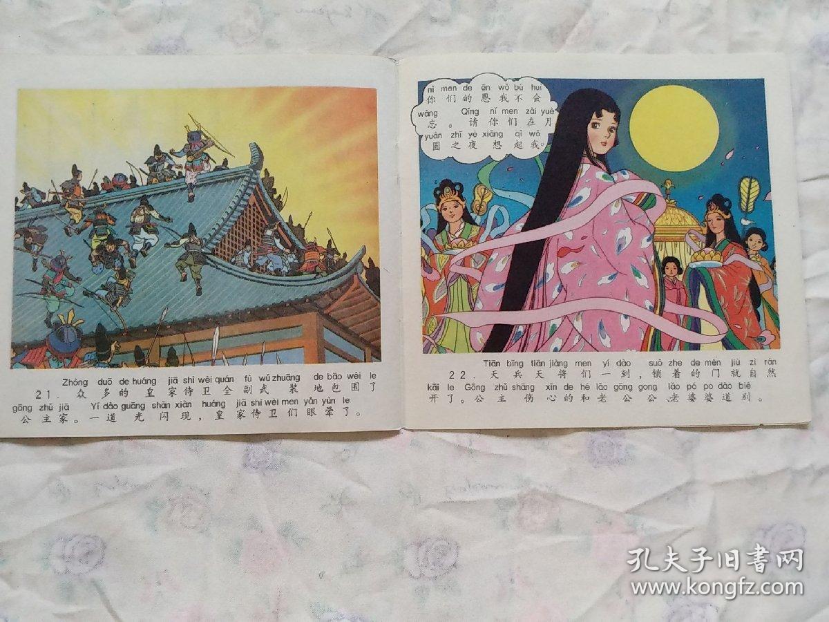 亮丽公主(又名竹子姑娘,竹子小姐),卡通拼音读物
