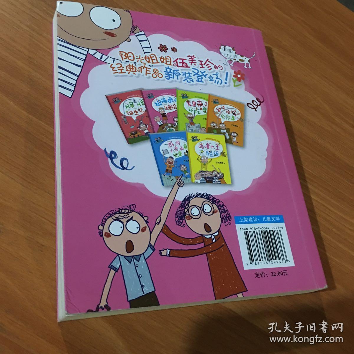 小阿呆日记被搞砸的生日会