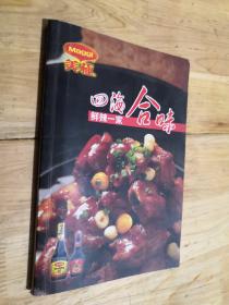 四海合味 鲜辣一家