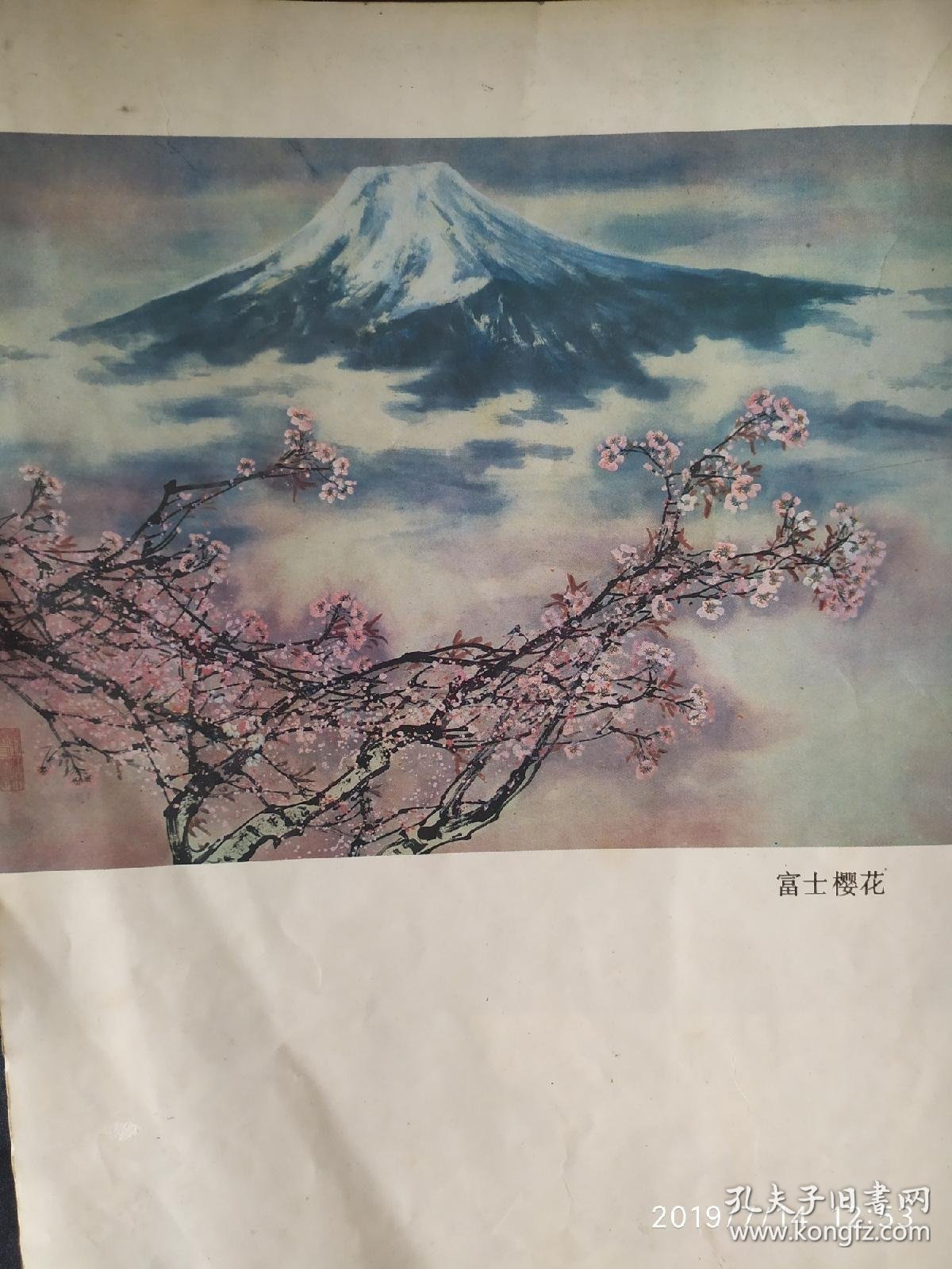 画页—-秋江帆影,富士樱花--刘宝纯117