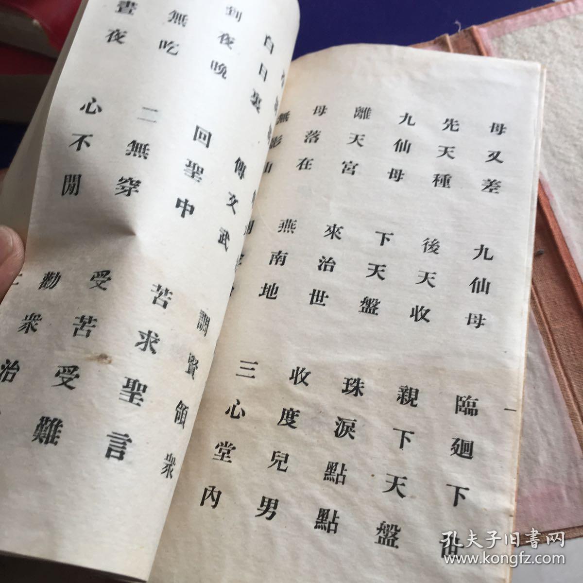 道教修行修炼秘本 老母中皇真经 (有函套骨签, 前后大红封印)