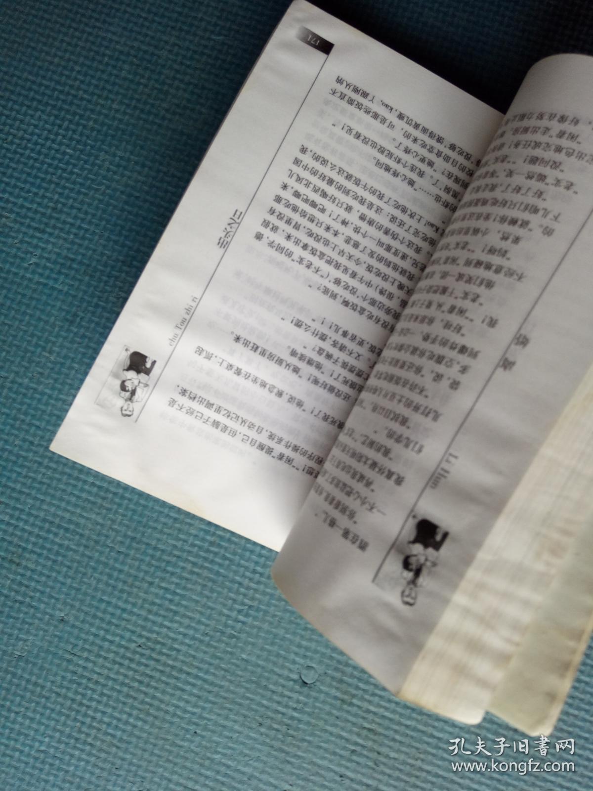 出头之日(网络小说书系)_米子学著_孔夫子旧书网