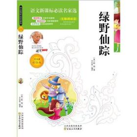 绿野仙踪
