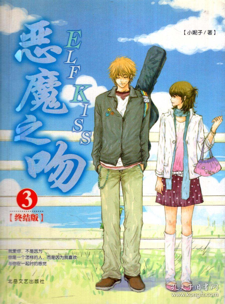 恶魔之吻3(终结版)