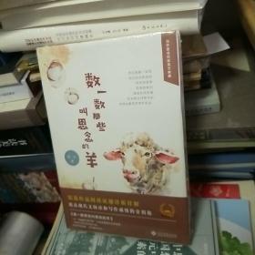 B   当代著名作家美文典藏：数一数那些叫思念的羊 （塑封  精装 正版 特价