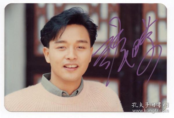 华语乐坛传奇巨星 张国荣 90年代初亲笔签名帅照