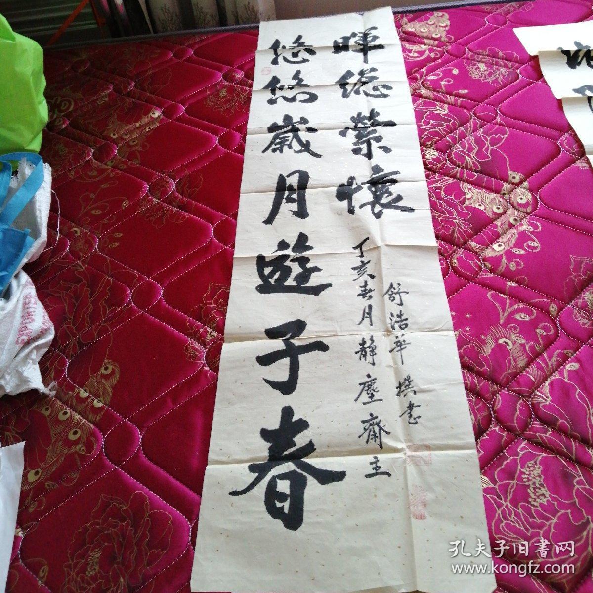 舒浩华书法对联一副