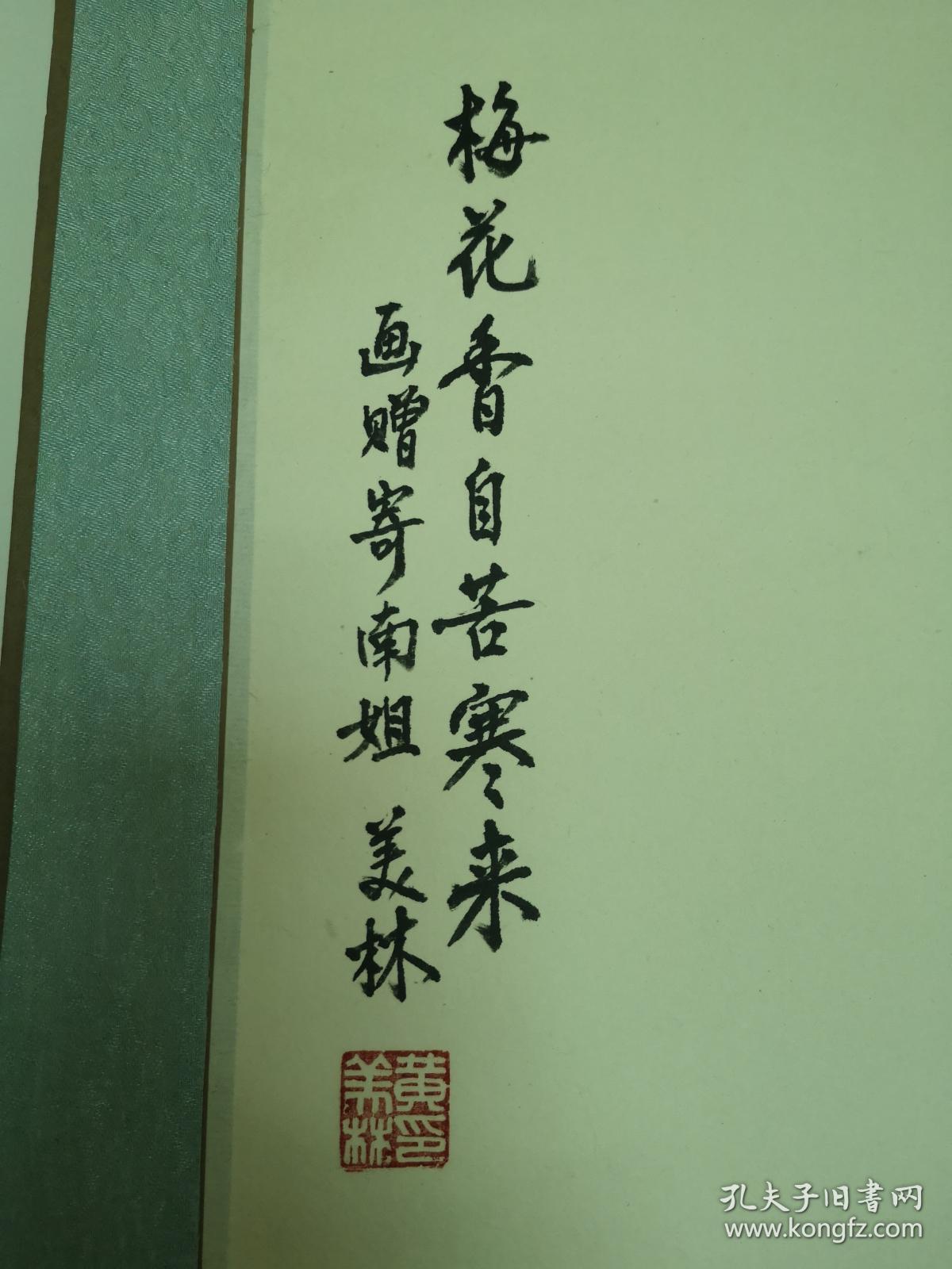 黄美林 纸本 梅花图