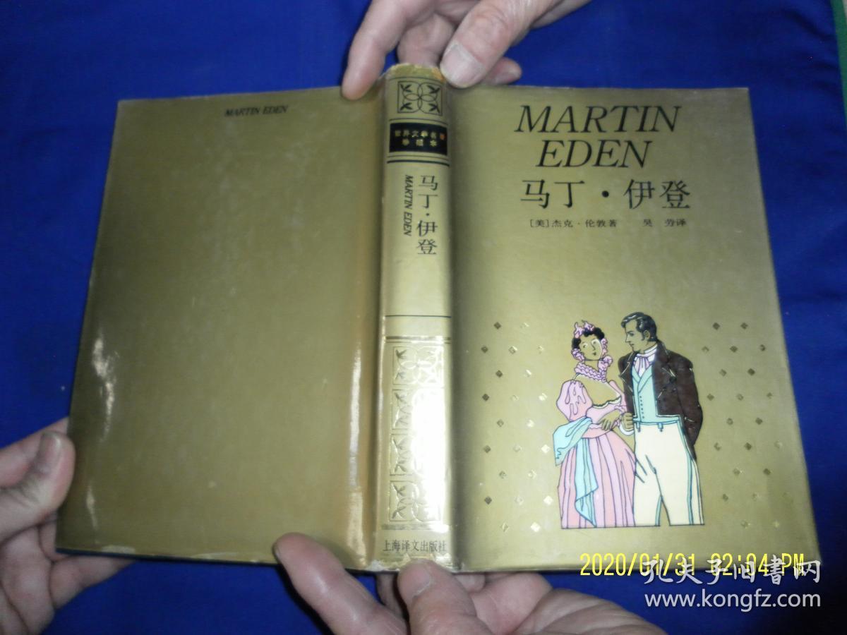 马丁.伊登 布面精装 (杰克.