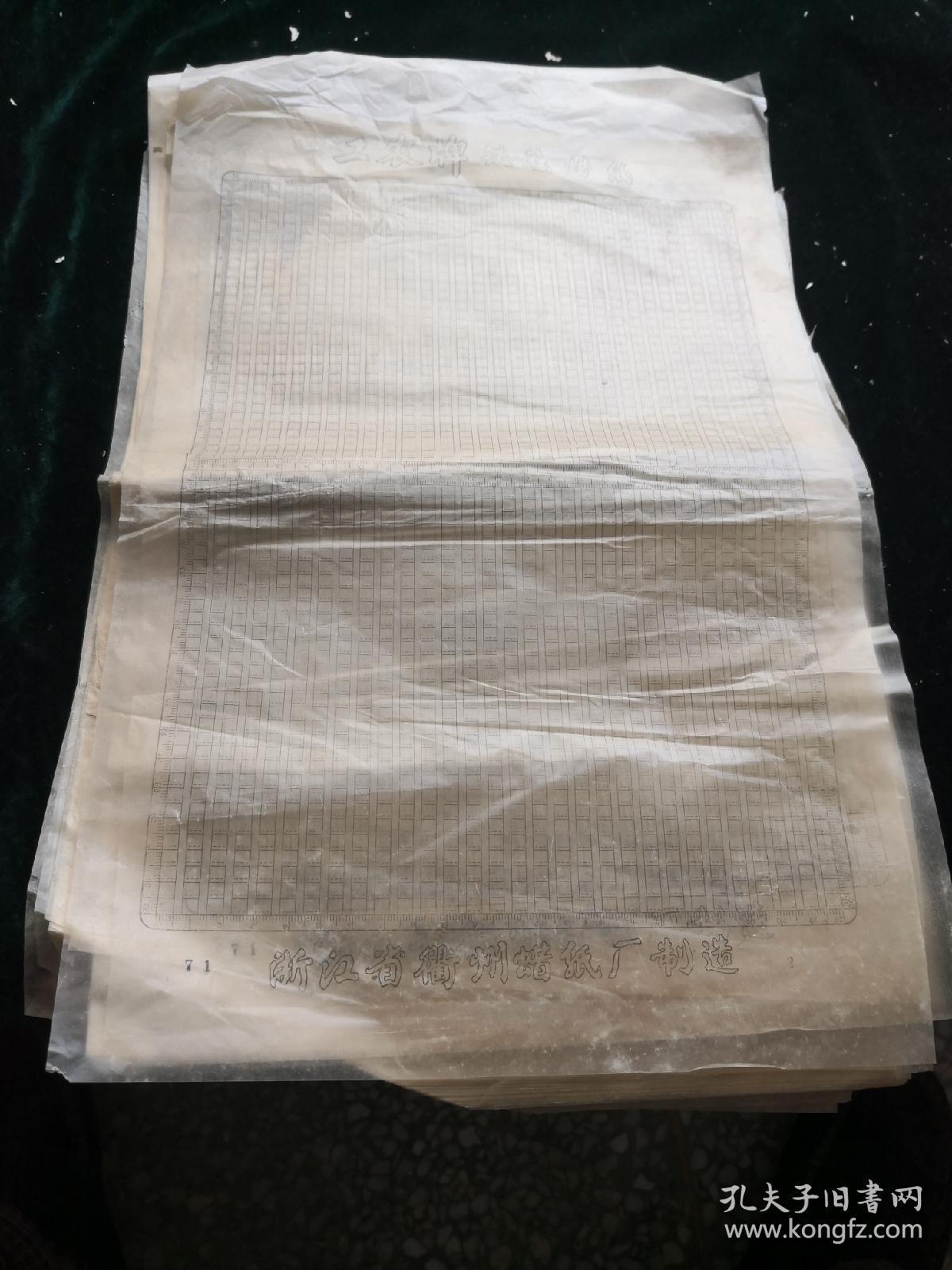 工农牌铁笔蜡纸45张