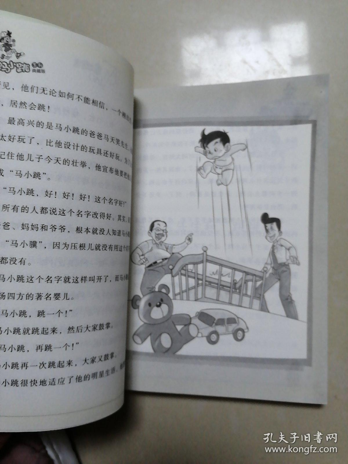 杨红樱淘气包马小跳系列:贪玩老爸(典藏版)