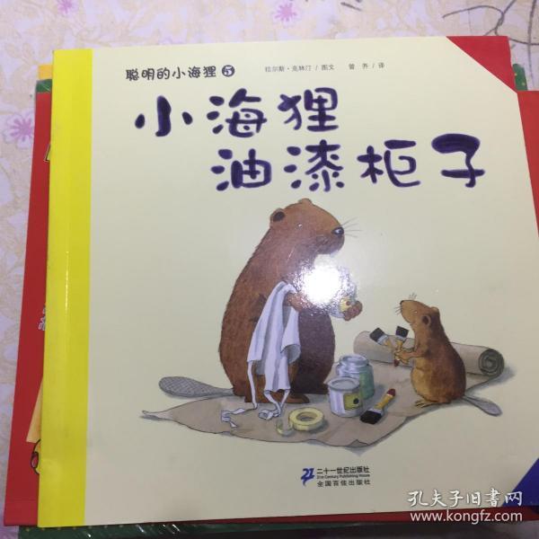 聪明的小海狸.5.小海狸油漆柜子---[id:12057][%#104e5%#]