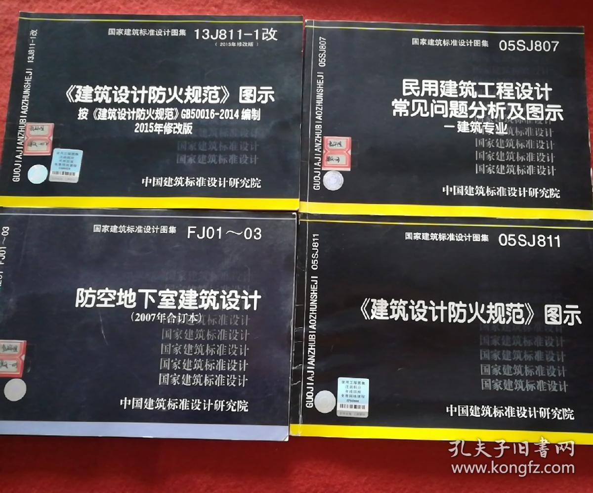 fj01-03 防空地下室建筑设计(07年合订本)