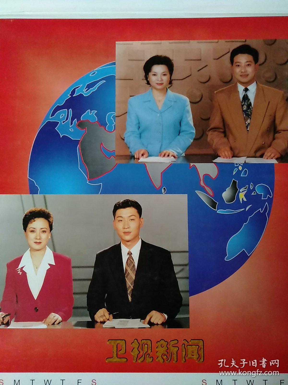 1998年挂历7张全江西电视台卫视新闻社会传真晚间800智慧娱乐园稻花香