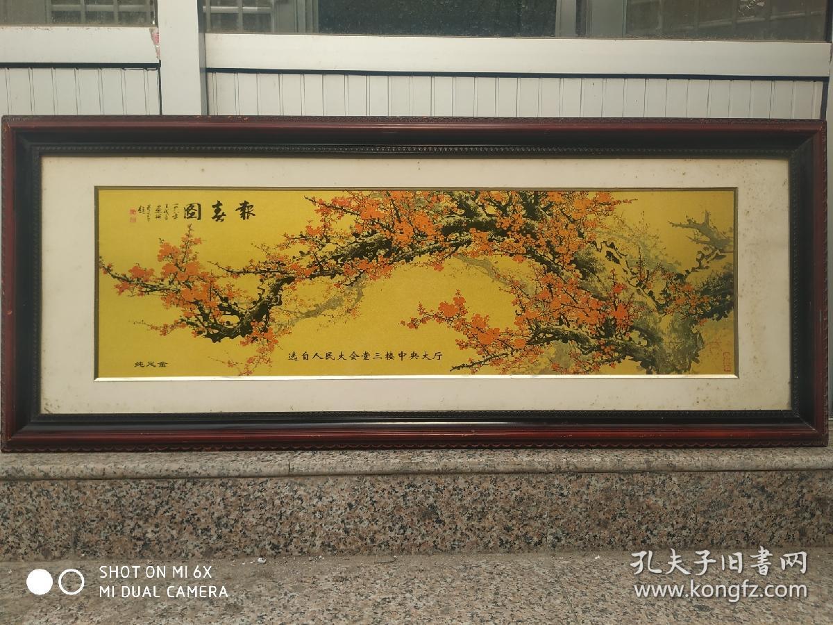 选自人民大会堂三楼中央大厅 悬挂的 一九八八年 王成喜 创作的报春图