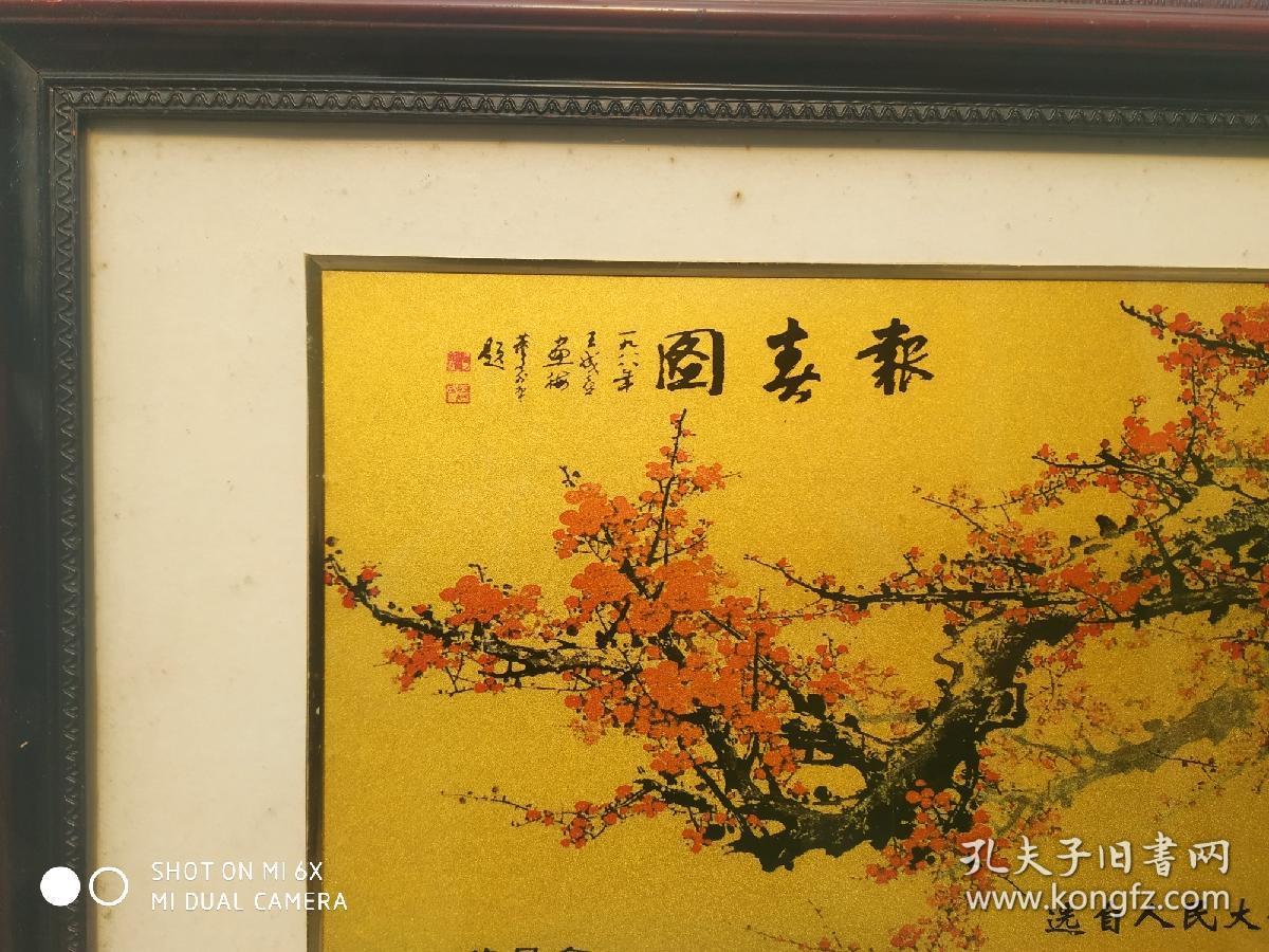 报春图匾额纯足金画面画面长85厘米宽25厘米选自人民大会堂三楼中央