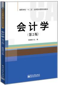 会计学