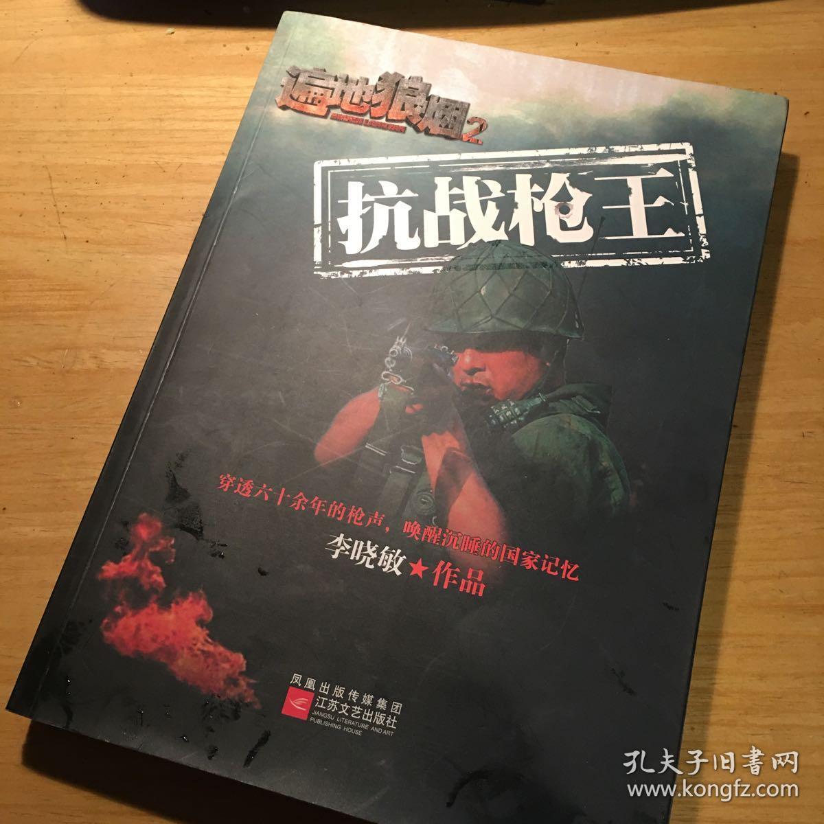 遍地狼烟2:抗战枪王