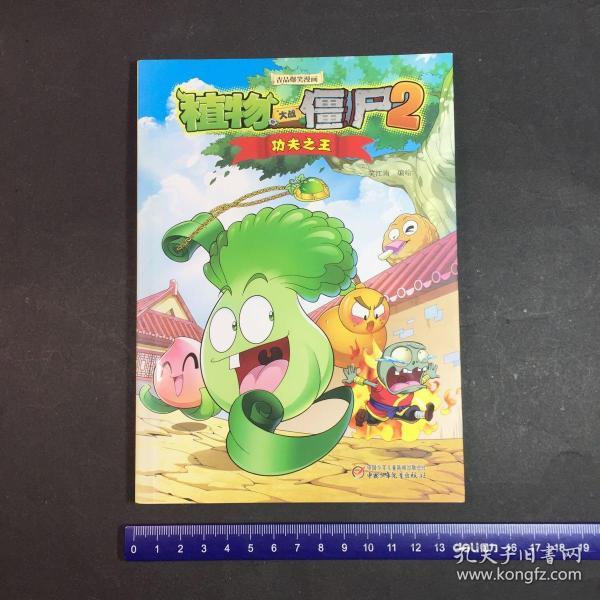 功夫之王(笑江南 绘)_简介_价格_童书书籍_孔网