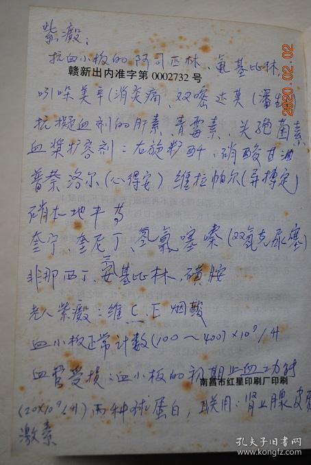 家庭实用验方【内科.外科.皮肤科.妇科.男科.儿科(腹泻.遗尿.咳喘.