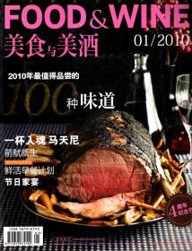 美食与美酒2010年1、4月号.总第49、52期（附4周年纪念册）.2册合售