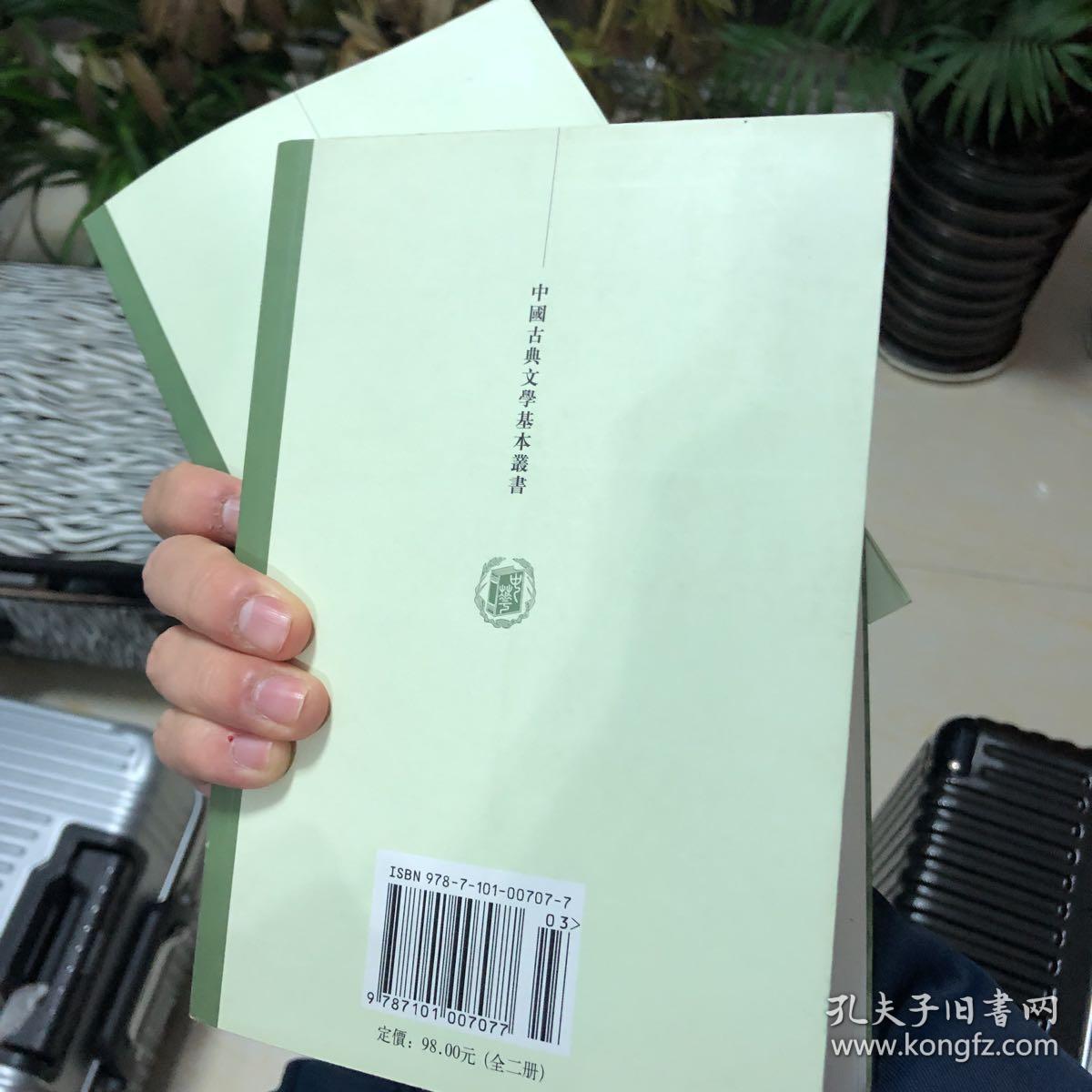 诗经注析(全二册)_程俊英,蒋见元 著_孔夫子旧书网