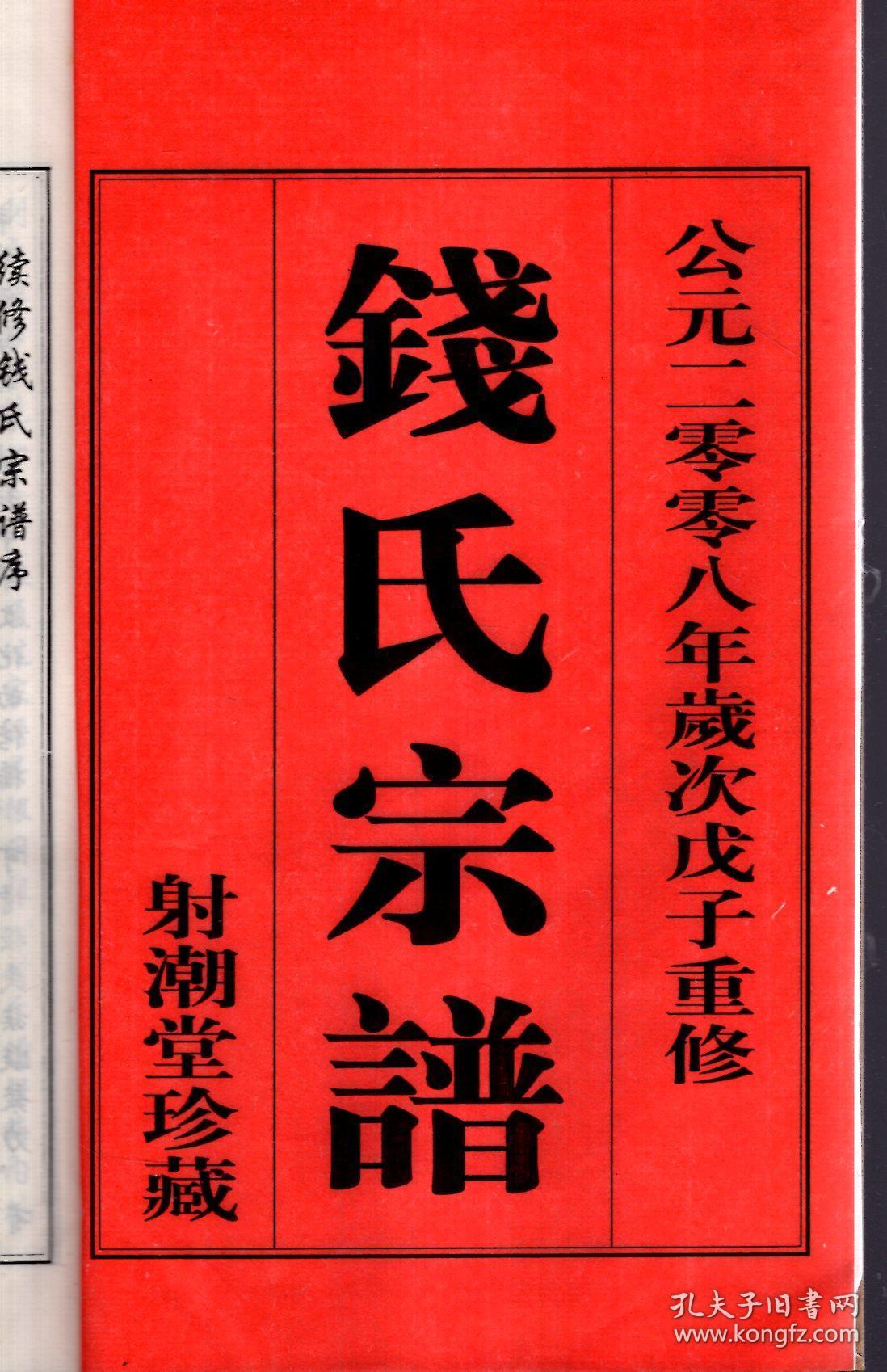 钱氏宗谱1-2合卷,3,4,5上下,6上下,7-8合卷,9-11,12上下,13,14-15上合