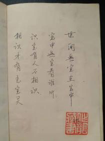 著名学者杨作龙《梅花易数研究》手稿之.周易研究权威.手稿极具文献价值.单独成篇.未曾发表.