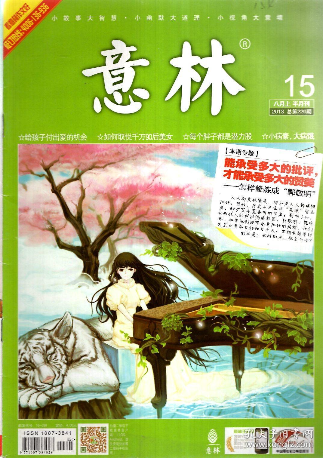 意林2013年第1,8,15,16,21,23期.总第206,213,220,221,226,228期.