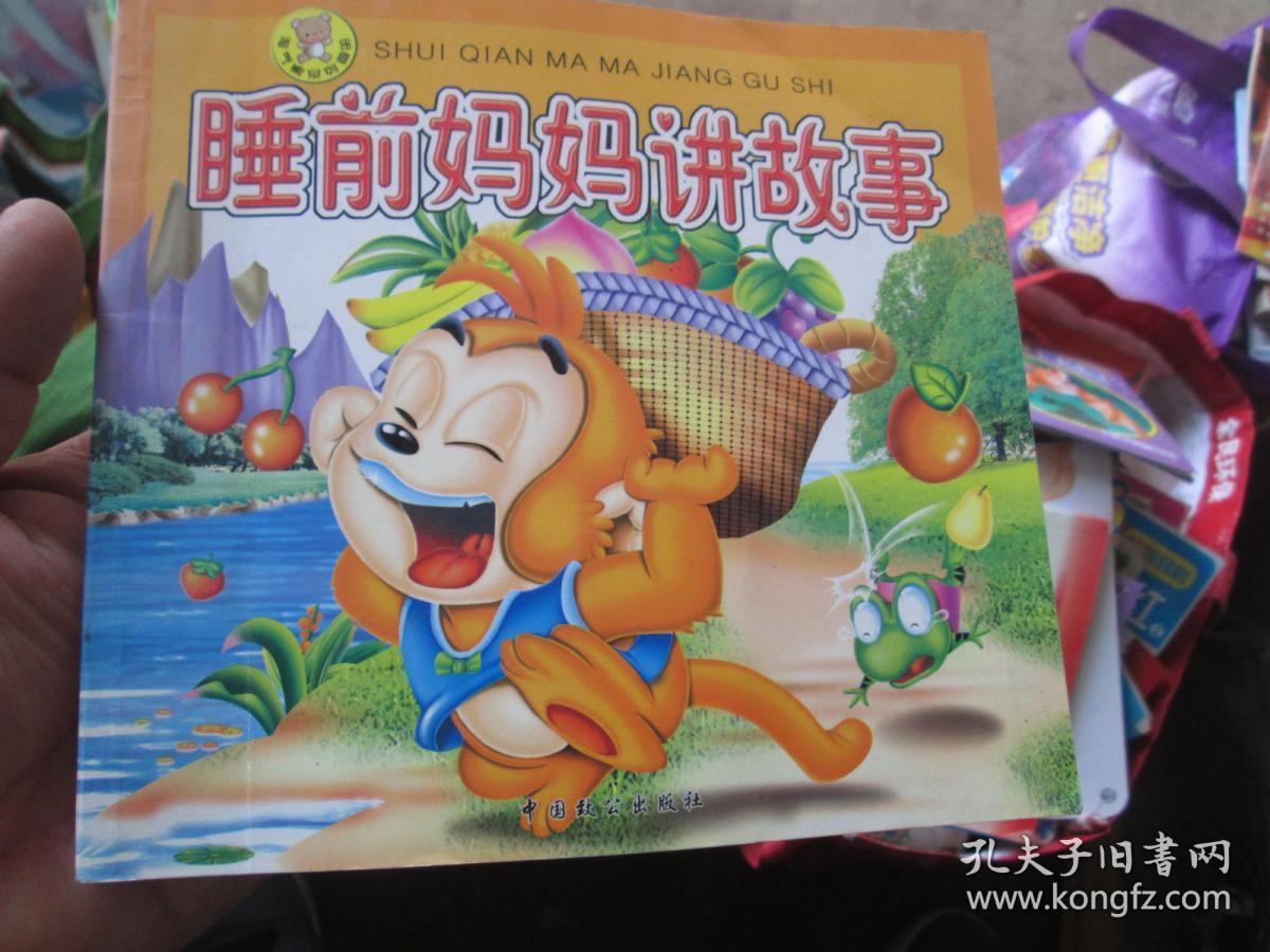 淘气熊系列画册:睡前妈妈讲故事