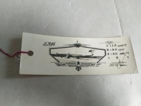 早期书签：三叉戟——中国民航（照片式）