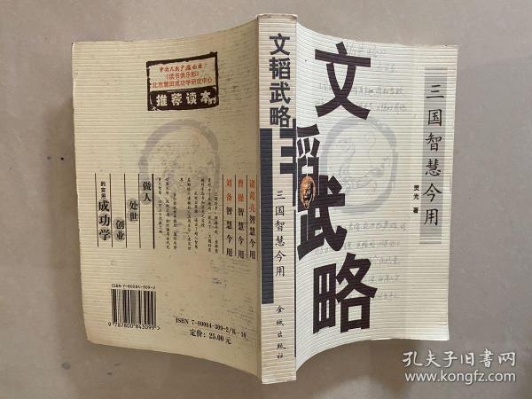 文韬武略