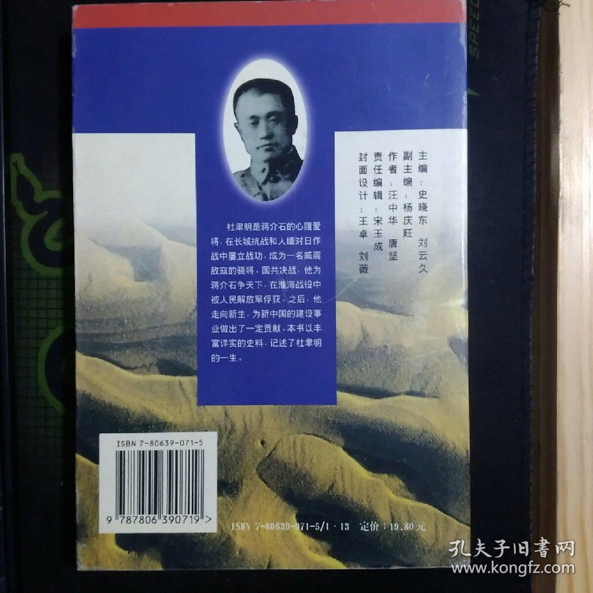杜聿明传