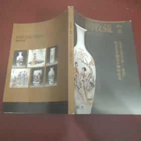 江西省工艺美术大师——魏哓阳 文采艺术陶瓷人物作品选  签赠本