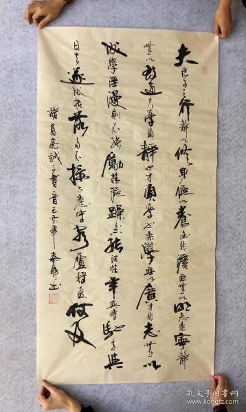 中国书法美术家协会会员嘉轩老师四尺书法作品《诫子书》140*70厘米竖