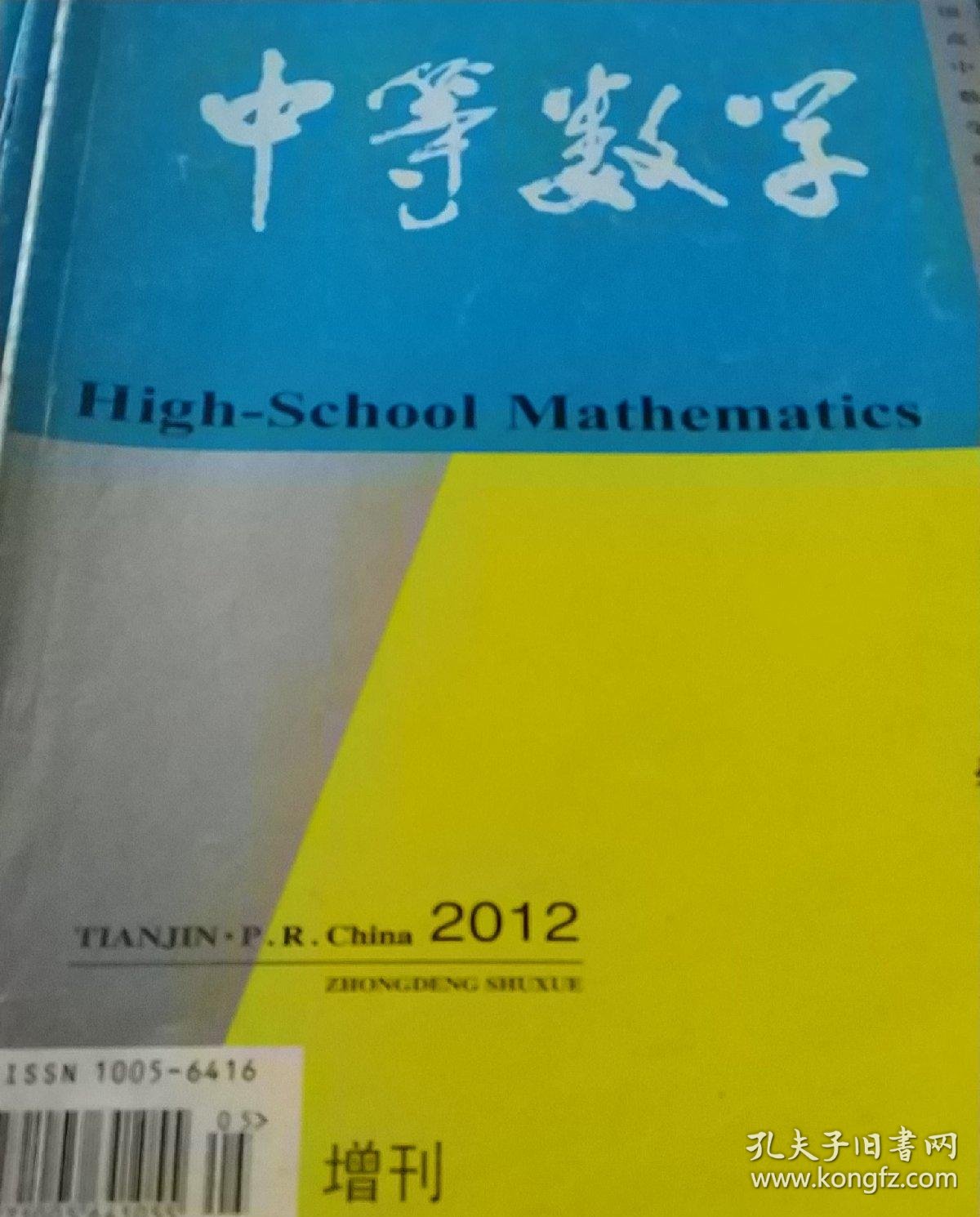 中等数学2012年增刊