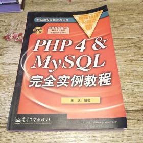 PHP 4  MySQL完全实例教程