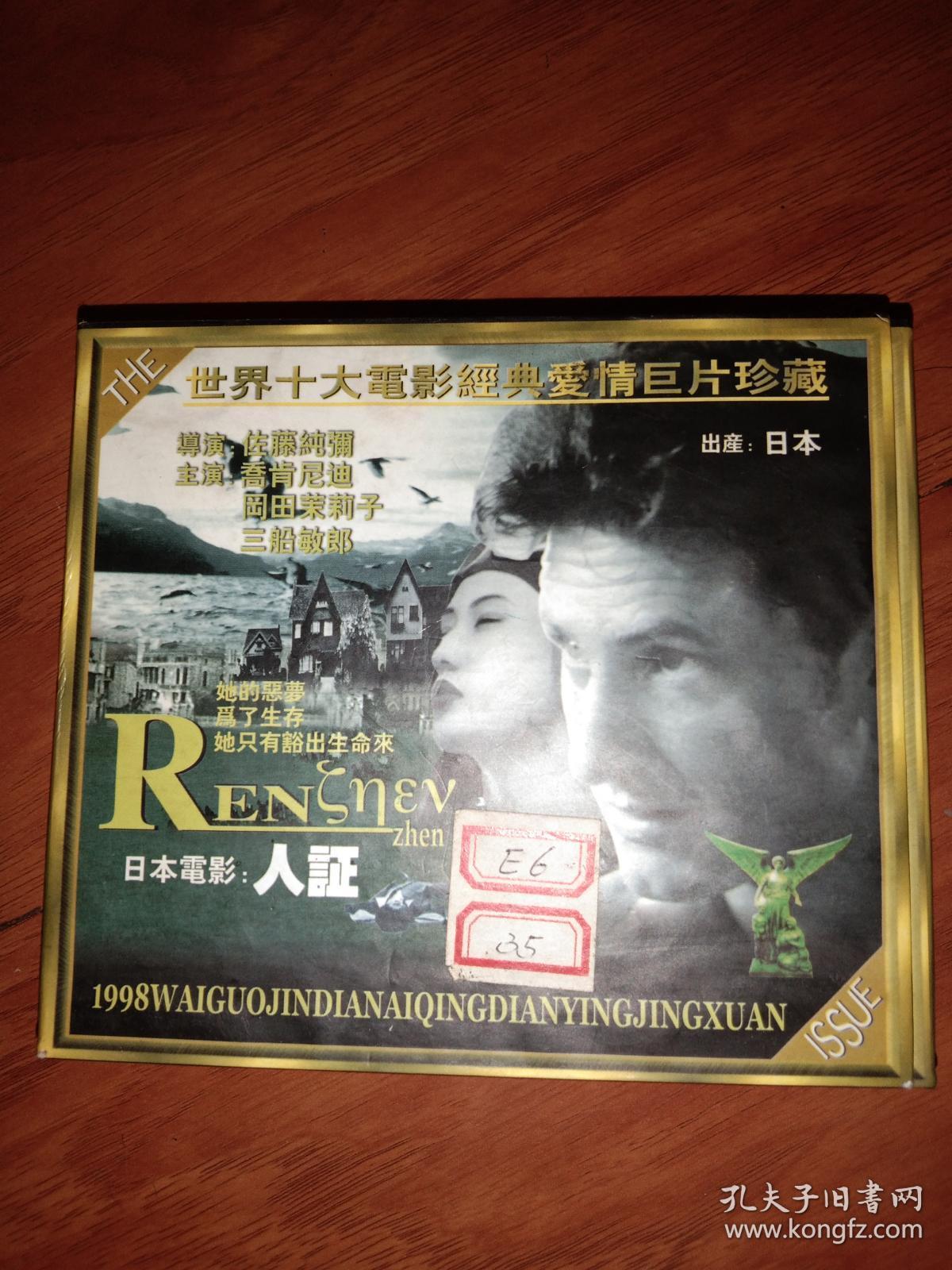 vcd日本电影---人证